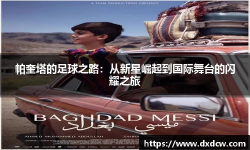 万州国际平台